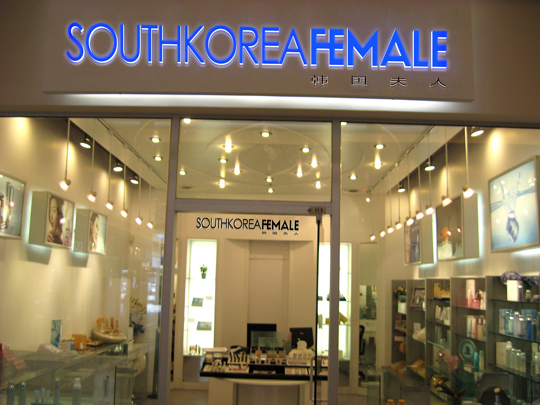 韩国夫人化妆品专卖店零售环境空间