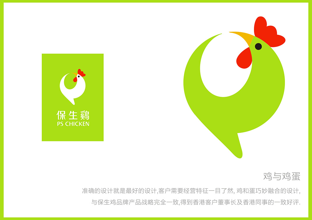 宝生鸡食品VI标志设计